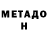 Метадон кристалл Kom Wor